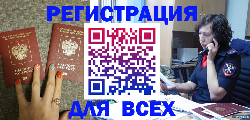 прописка для работы в Рославле