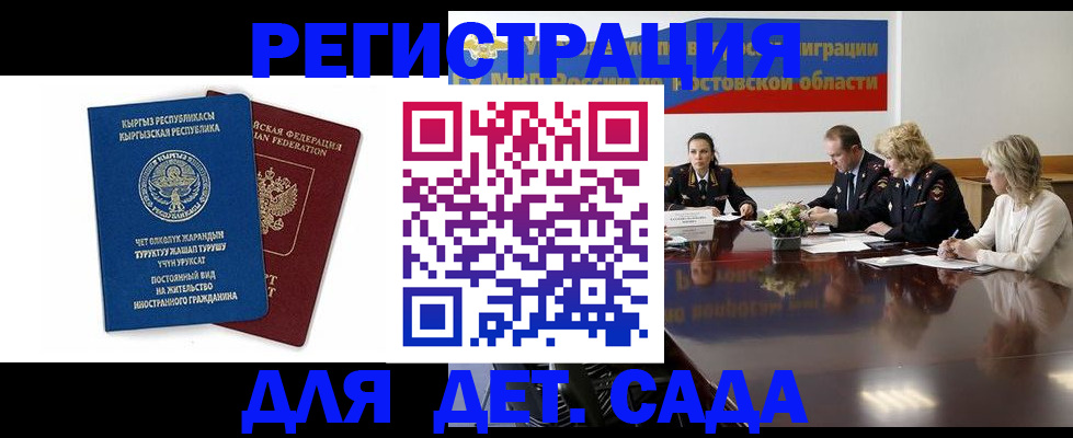 временная регистрация 2025 в Рославле
