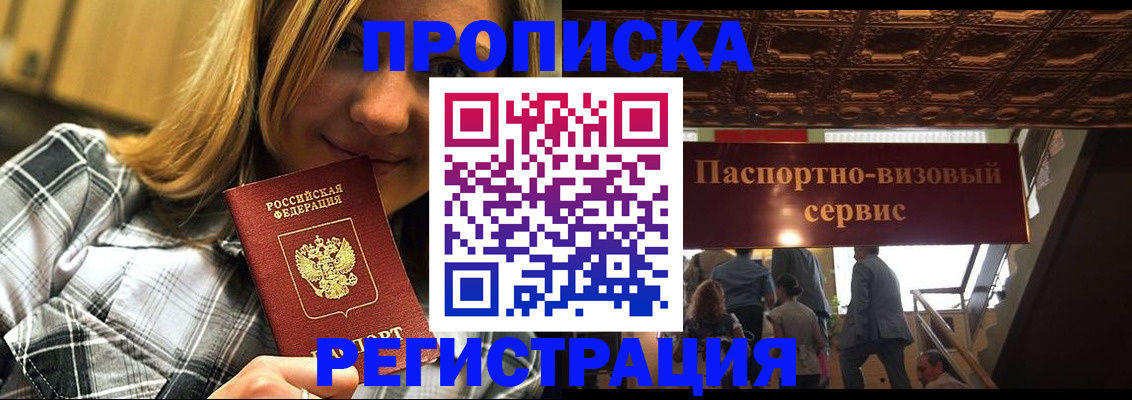 прописка поиск в Рославле